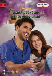Icon image Самая роскошная и настойчивая