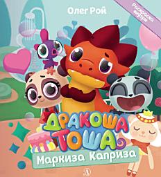 Icon image Маркиза Каприза