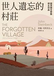 Icon image 世人遺忘的村莊