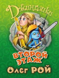 Icon image Второй этаж