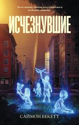 Icon image Исчезнувшие