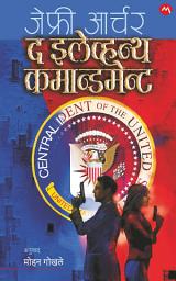 Icon image THE ELEVENTH COMMANDMENT