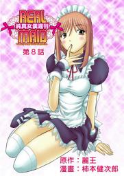 Icon image [繁體中文]純真女僕週刊 (08)