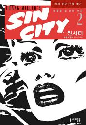 Icon image 씬시티: 목숨을 걸 만한 여자