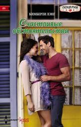 Icon image Счастливые обстоятельства