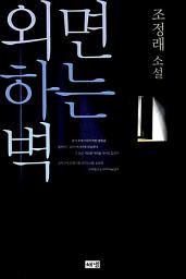 Icon image 외면하는 벽