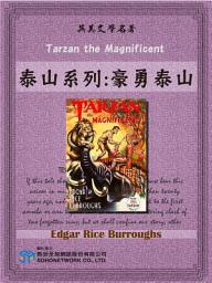 Icon image Tarzan the Magnificent (泰山系列：豪勇泰山)