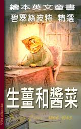 Icon image 生薑和泡菜: 繪本英文童書