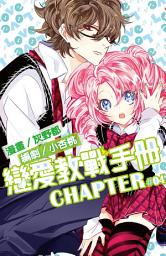 Icon image 戀愛教戰手冊