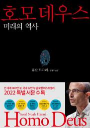 Icon image 호모 데우스