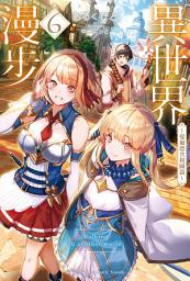 Icon image 異世界漫步