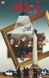 Icon image NOTHING VENTURED