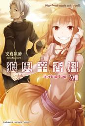 Icon image 狼與辛香料: 狼與辛香料 (18)