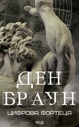 Icon image Цифрова фортеця