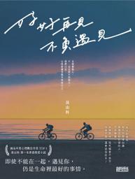 Icon image 好好再見 不負遇見