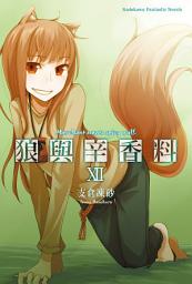 Icon image 狼與辛香料: 狼與辛香料 (12)