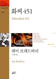 Icon image 화씨451