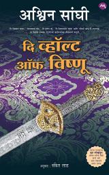 Icon image THE VAULT OF VISHNU