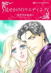 Icon image 見せかけのウエディング