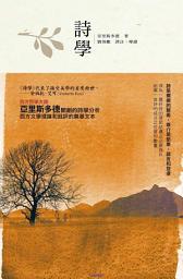 Icon image 詩學 Poetics