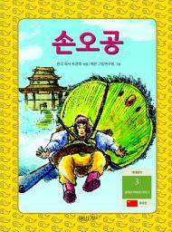 Icon image 손오공