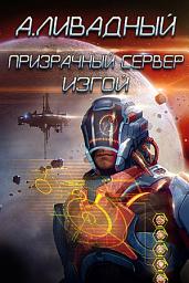 Icon image Призрачный Сервер. Изгой