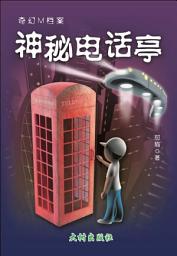 Icon image 神秘电话亭