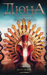 Icon image Дети Дюны