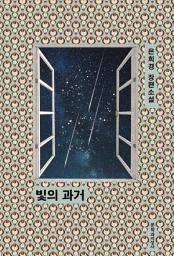 Icon image 빛의 과거