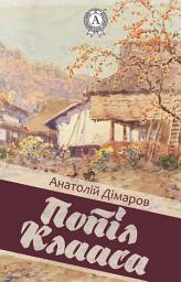 Icon image Попіл Клааса: Книги українською, українська література