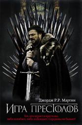 Icon image Игра престолов