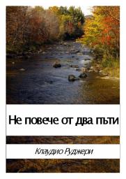 Icon image Не повече от два пъти