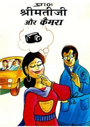 SHRIMATIJI AUR CAMERA: SHRIMATIJI की आइकॉन इमेज