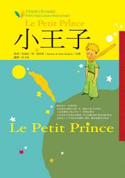 Icon image 小王子