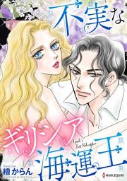 Icon image GREEK'S LAST REDEMPTION: Harlequin Comics