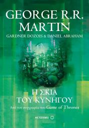 Icon image Η σκιά του κυνηγού