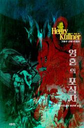 Icon image 영혼의 포식자