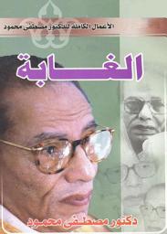 Icon image الغابة