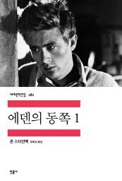 Icon image 에덴의 동쪽 1