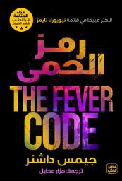 Icon image عداء المتاهة