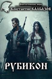 Icon image Рубикон