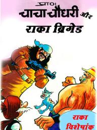 CHACHA CHAUDHARY: CHACHA CHAUDHARY की आइकॉन इमेज