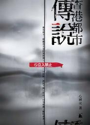 Icon image 香港都市傳說