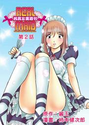 Icon image [繁體中文]純真女僕週刊 (02)