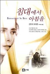 Icon image 침대에서 아침을