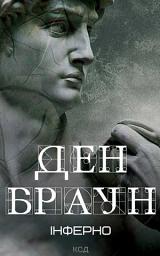 Icon image Інферно