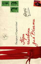 Icon image Три чоловіки для Вільми