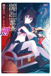 Icon image 轉生就是劍