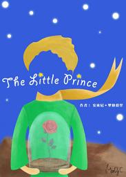 Icon image 小王子(繁簡中英對照 / Traditional & Simplified Chinese / English)