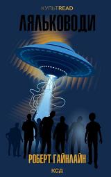 Icon image Ляльководи